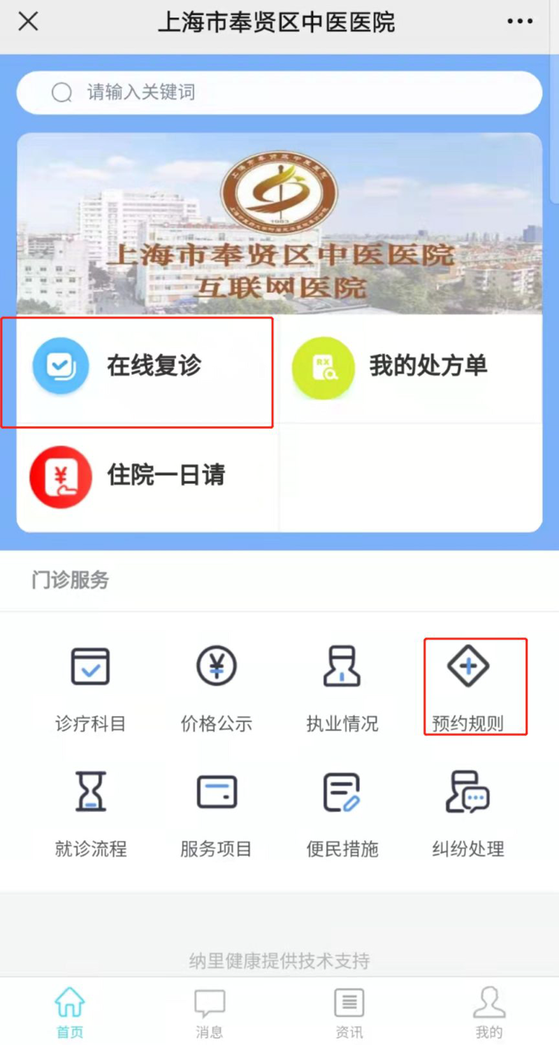 上海在线问诊：便捷与挑战并存的医疗服务